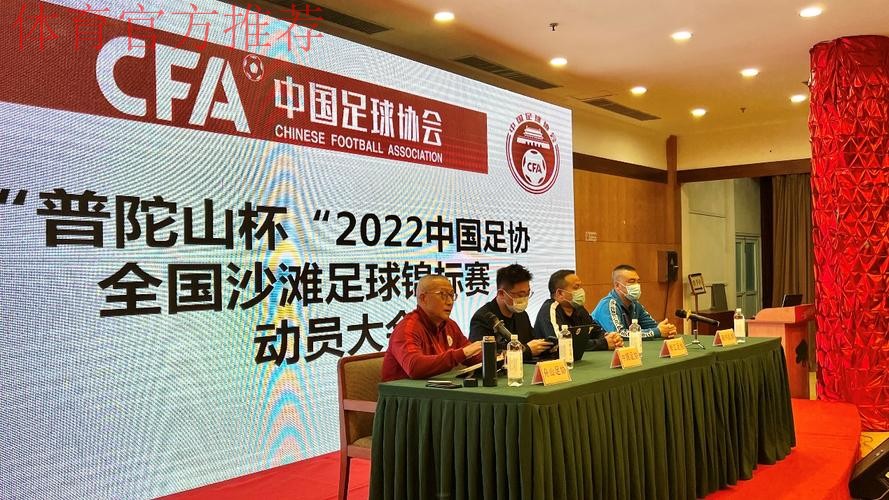 普陀山杯”2020年第十二届全国沙滩足球锦标赛总决赛在舟山鸣哨