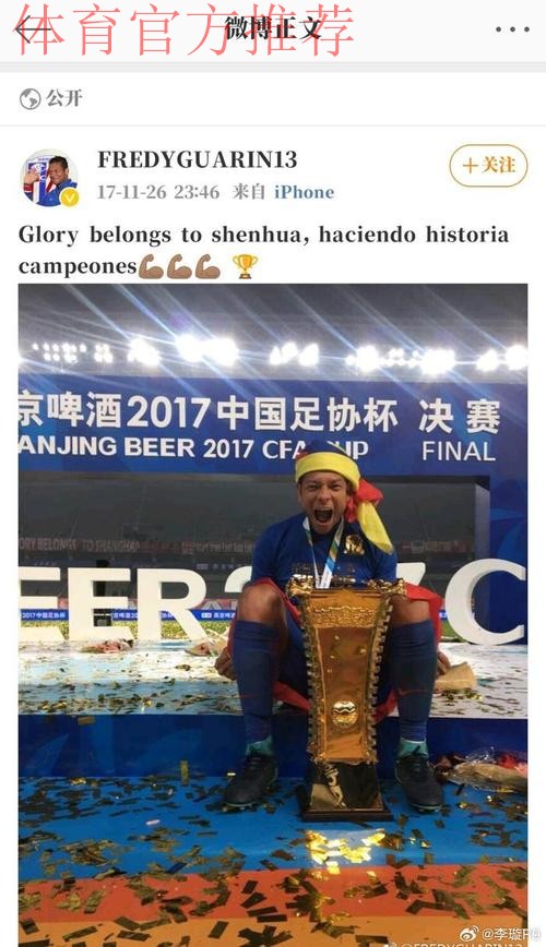 上海申花夺得2017赛季足协杯冠军直通亚冠 上海申花夺得2017赛季足协杯冠军直通亚冠