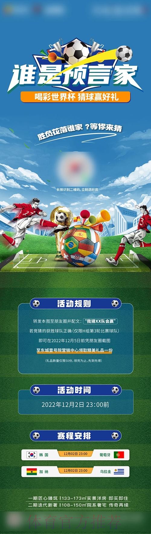 世界杯竞猜高清热门